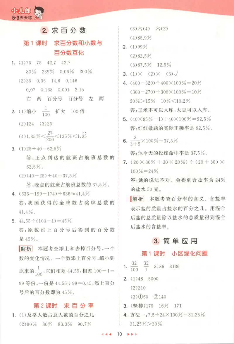 六年级数学上册冀教版25秋《53天天练》答案_25秋小学语数英习题试卷_数学_冀教版_1-6年级数学上册冀教版25秋《53天天练》_六年级数学上册冀教版25秋《53天天练》