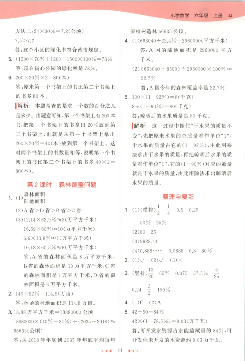 六年级数学上册冀教版25秋《53天天练》答案_25秋小学语数英习题试卷_数学_冀教版_1-6年级数学上册冀教版25秋《53天天练》_六年级数学上册冀教版25秋《53天天练》