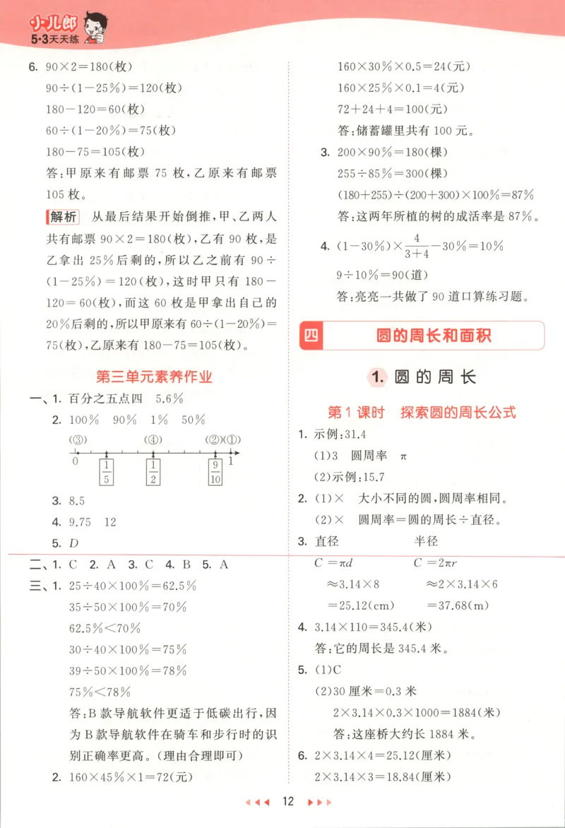 六年级数学上册冀教版25秋《53天天练》答案_25秋小学语数英习题试卷_数学_冀教版_1-6年级数学上册冀教版25秋《53天天练》_六年级数学上册冀教版25秋《53天天练》