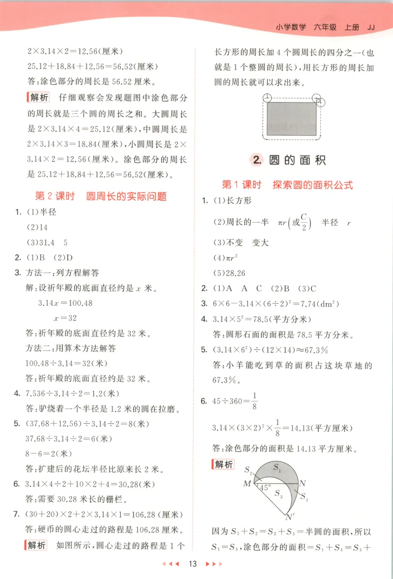 六年级数学上册冀教版25秋《53天天练》答案_25秋小学语数英习题试卷_数学_冀教版_1-6年级数学上册冀教版25秋《53天天练》_六年级数学上册冀教版25秋《53天天练》