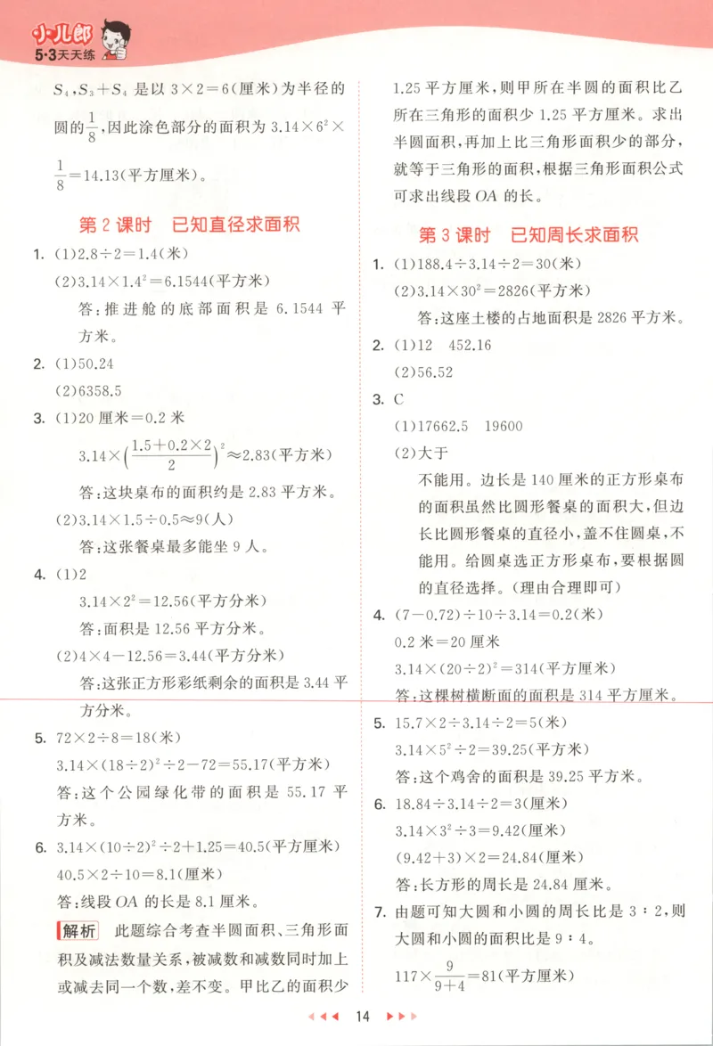 六年级数学上册冀教版25秋《53天天练》答案_25秋小学语数英习题试卷_数学_冀教版_1-6年级数学上册冀教版25秋《53天天练》_六年级数学上册冀教版25秋《53天天练》