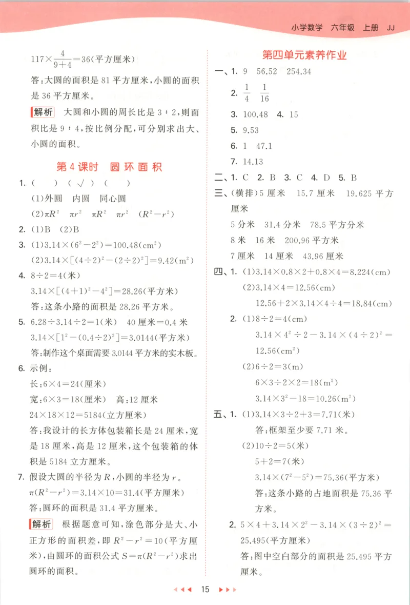 六年级数学上册冀教版25秋《53天天练》答案_25秋小学语数英习题试卷_数学_冀教版_1-6年级数学上册冀教版25秋《53天天练》_六年级数学上册冀教版25秋《53天天练》
