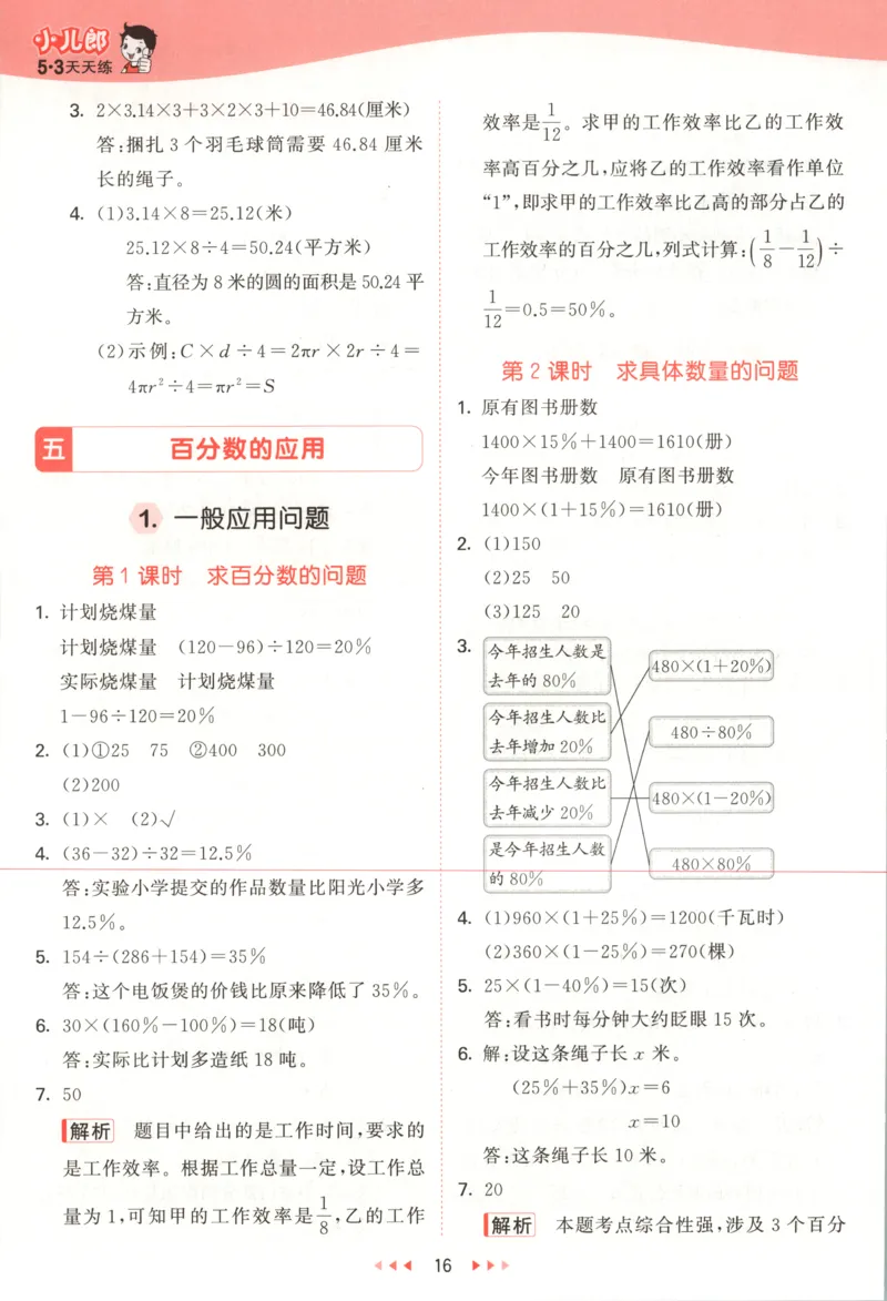 六年级数学上册冀教版25秋《53天天练》答案_25秋小学语数英习题试卷_数学_冀教版_1-6年级数学上册冀教版25秋《53天天练》_六年级数学上册冀教版25秋《53天天练》