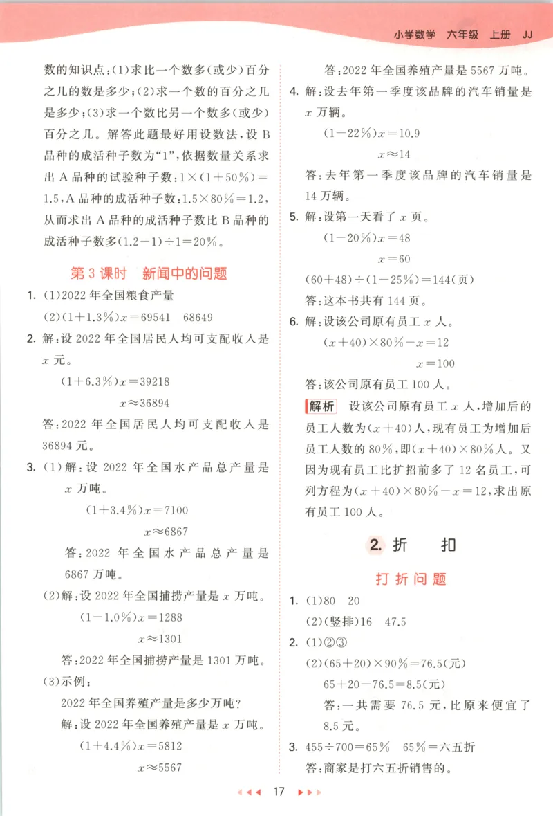 六年级数学上册冀教版25秋《53天天练》答案_25秋小学语数英习题试卷_数学_冀教版_1-6年级数学上册冀教版25秋《53天天练》_六年级数学上册冀教版25秋《53天天练》