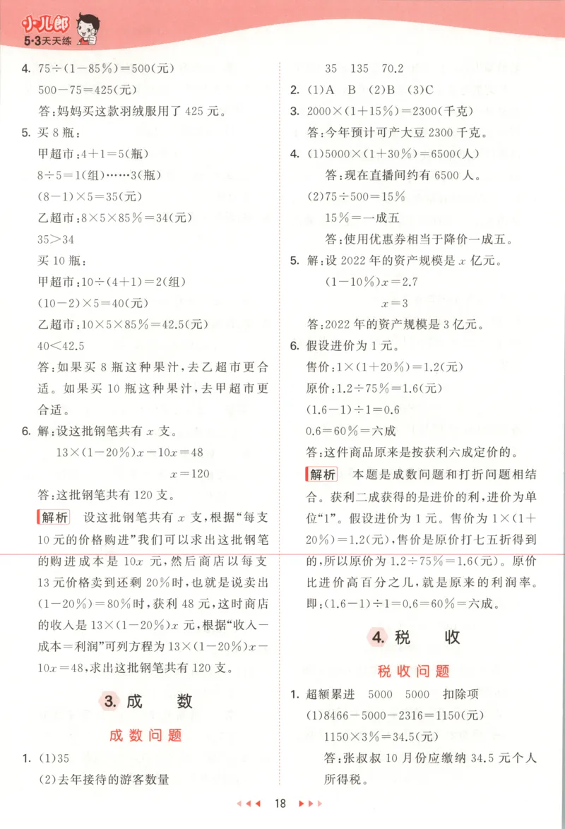 六年级数学上册冀教版25秋《53天天练》答案_25秋小学语数英习题试卷_数学_冀教版_1-6年级数学上册冀教版25秋《53天天练》_六年级数学上册冀教版25秋《53天天练》