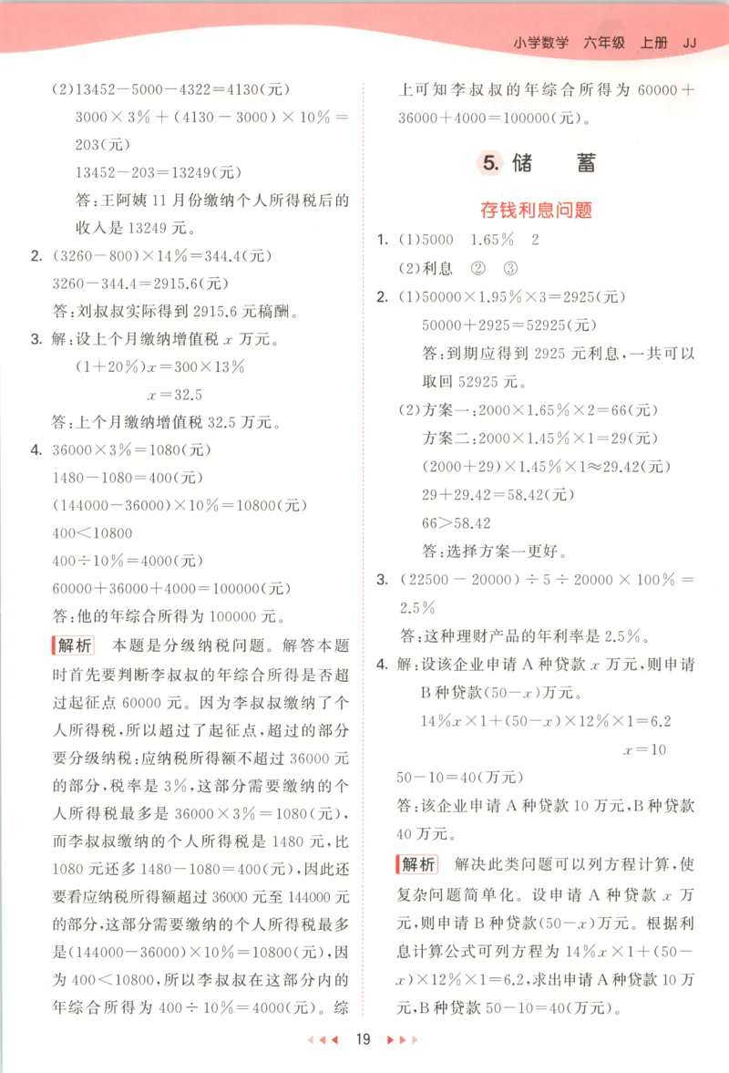 六年级数学上册冀教版25秋《53天天练》答案_25秋小学语数英习题试卷_数学_冀教版_1-6年级数学上册冀教版25秋《53天天练》_六年级数学上册冀教版25秋《53天天练》