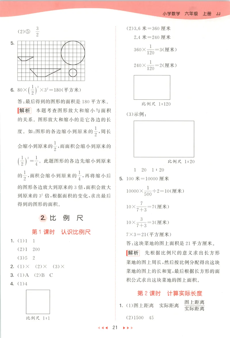六年级数学上册冀教版25秋《53天天练》答案_25秋小学语数英习题试卷_数学_冀教版_1-6年级数学上册冀教版25秋《53天天练》_六年级数学上册冀教版25秋《53天天练》