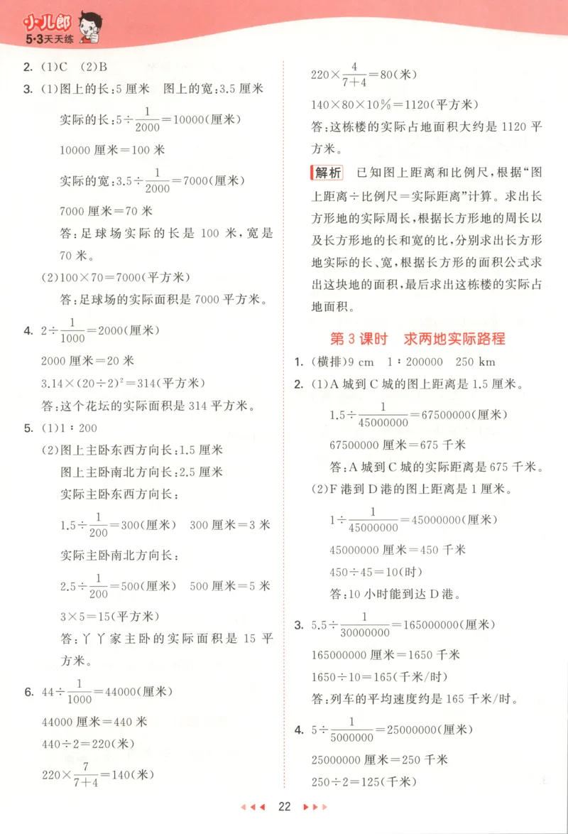 六年级数学上册冀教版25秋《53天天练》答案_25秋小学语数英习题试卷_数学_冀教版_1-6年级数学上册冀教版25秋《53天天练》_六年级数学上册冀教版25秋《53天天练》