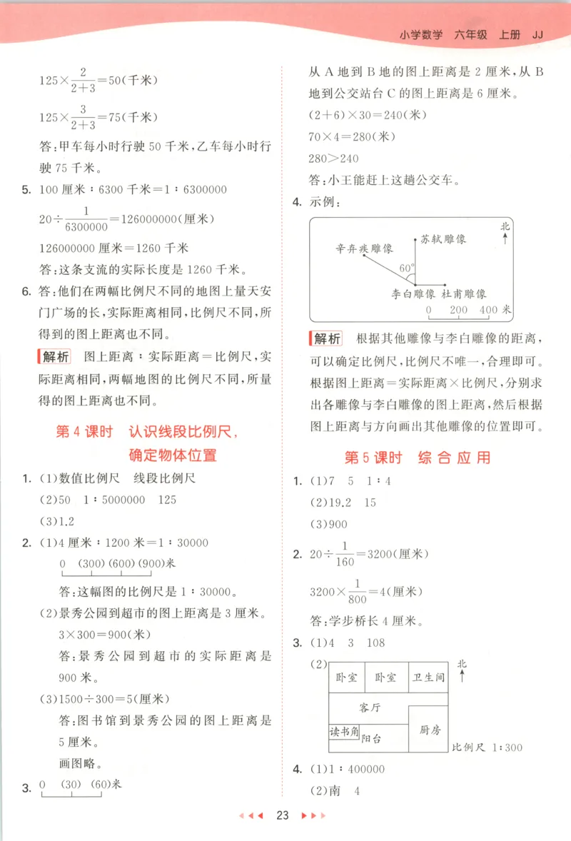 六年级数学上册冀教版25秋《53天天练》答案_25秋小学语数英习题试卷_数学_冀教版_1-6年级数学上册冀教版25秋《53天天练》_六年级数学上册冀教版25秋《53天天练》