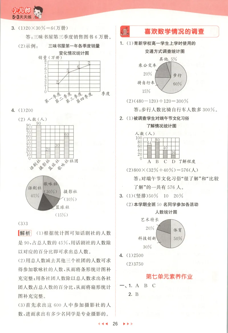 六年级数学上册冀教版25秋《53天天练》答案_25秋小学语数英习题试卷_数学_冀教版_1-6年级数学上册冀教版25秋《53天天练》_六年级数学上册冀教版25秋《53天天练》