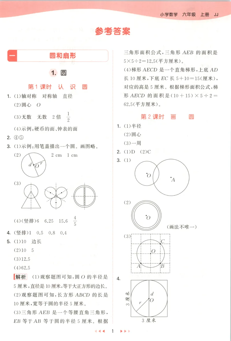 六年级数学上册冀教版25秋《53天天练》答案_25秋小学语数英习题试卷_数学_冀教版_1-6年级数学上册冀教版25秋《53天天练》_六年级数学上册冀教版25秋《53天天练》