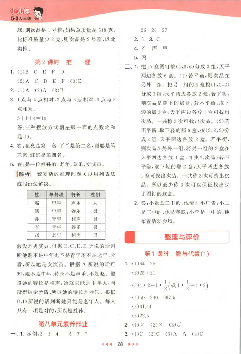 六年级数学上册冀教版25秋《53天天练》答案_25秋小学语数英习题试卷_数学_冀教版_1-6年级数学上册冀教版25秋《53天天练》_六年级数学上册冀教版25秋《53天天练》