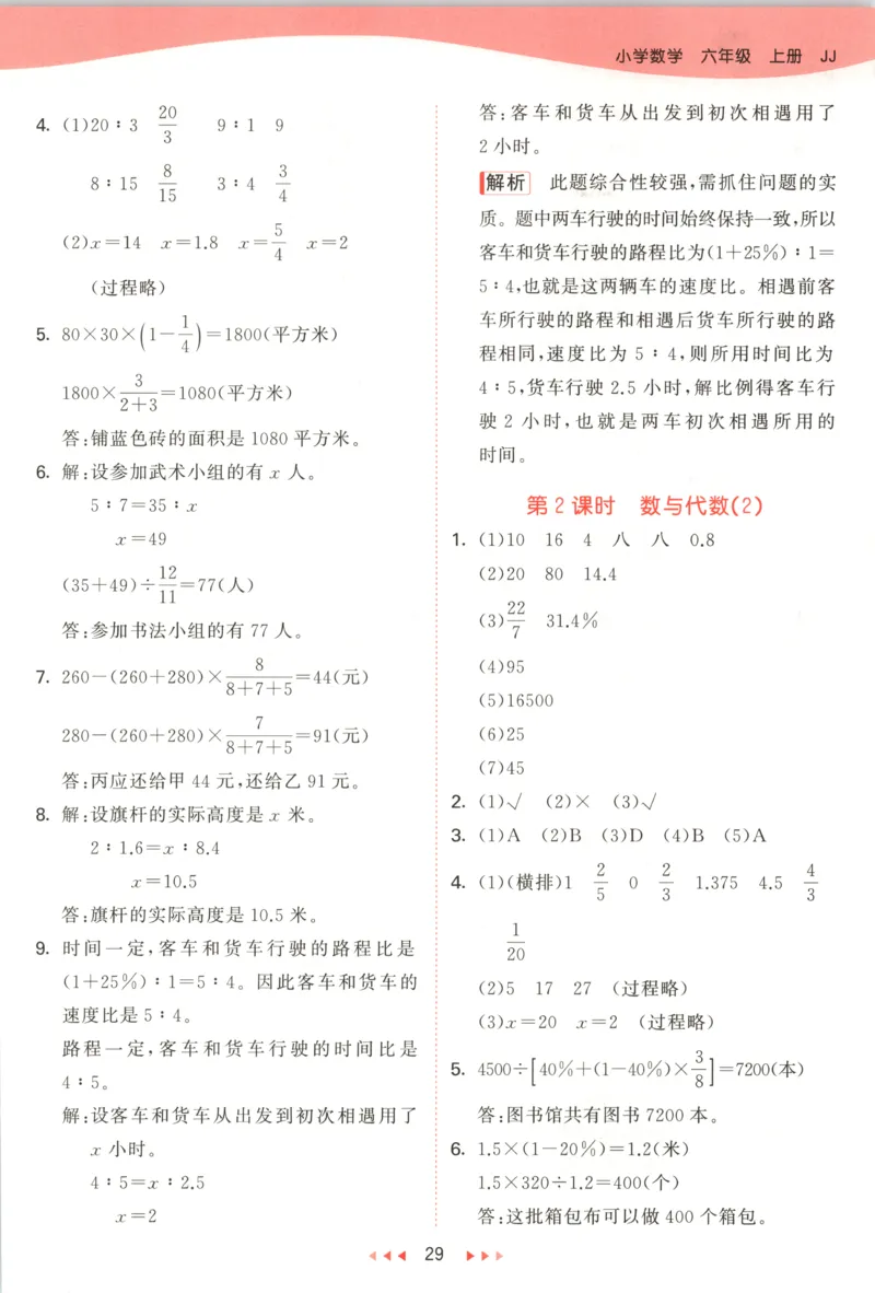 六年级数学上册冀教版25秋《53天天练》答案_25秋小学语数英习题试卷_数学_冀教版_1-6年级数学上册冀教版25秋《53天天练》_六年级数学上册冀教版25秋《53天天练》