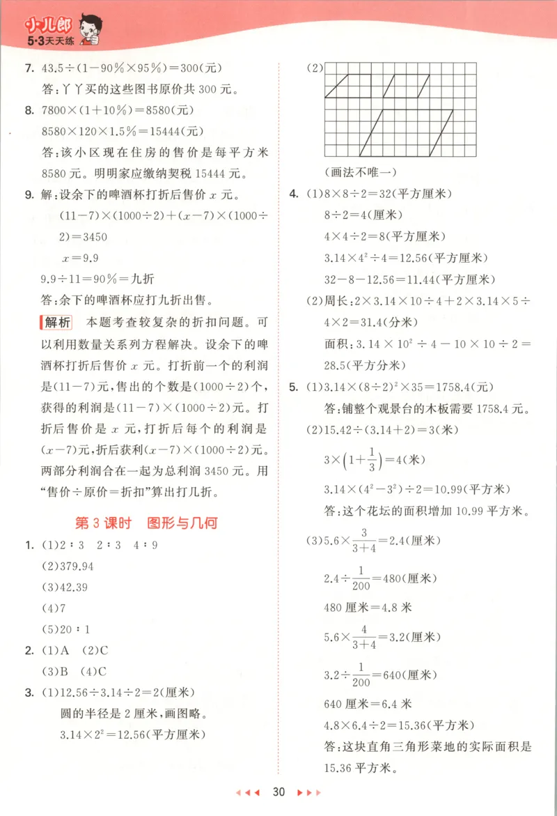 六年级数学上册冀教版25秋《53天天练》答案_25秋小学语数英习题试卷_数学_冀教版_1-6年级数学上册冀教版25秋《53天天练》_六年级数学上册冀教版25秋《53天天练》