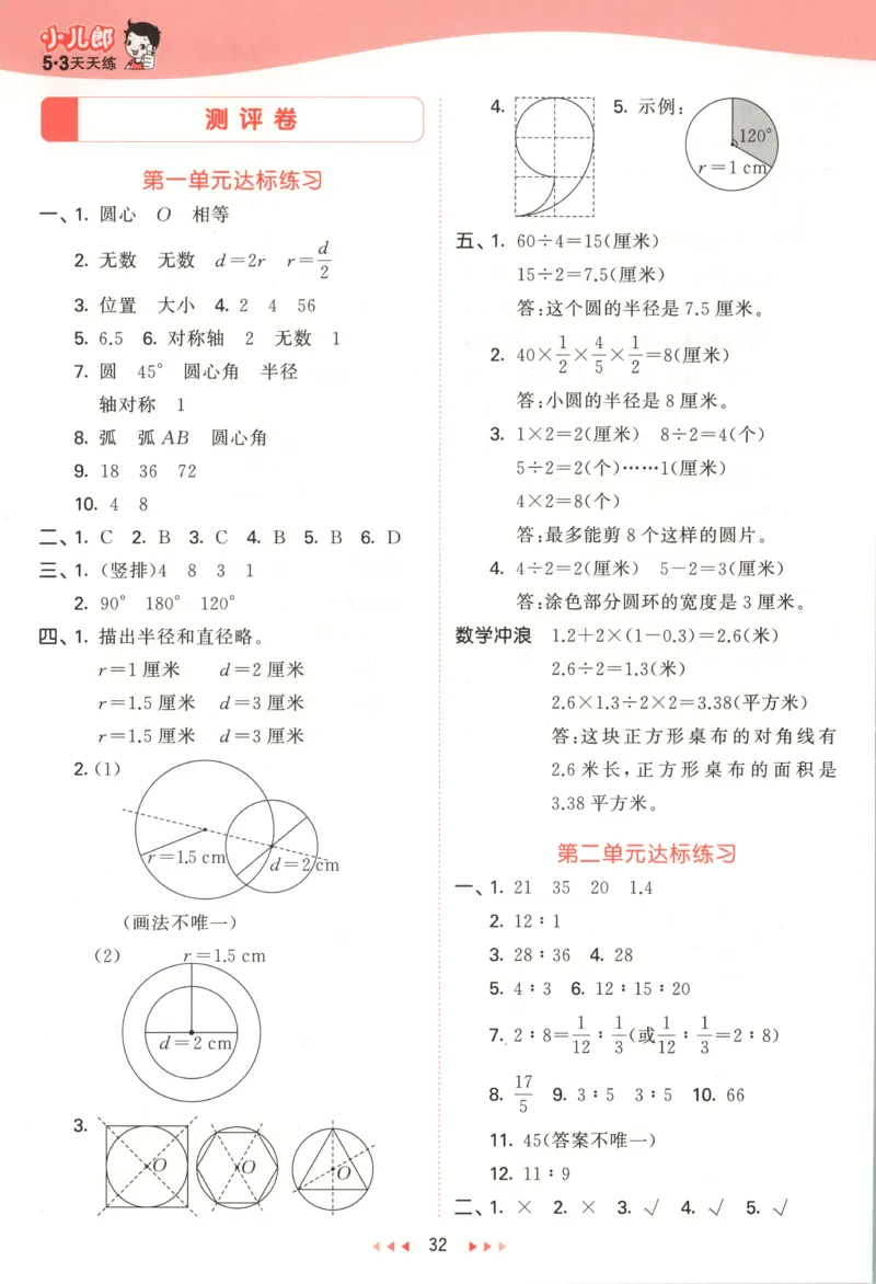 六年级数学上册冀教版25秋《53天天练》答案_25秋小学语数英习题试卷_数学_冀教版_1-6年级数学上册冀教版25秋《53天天练》_六年级数学上册冀教版25秋《53天天练》