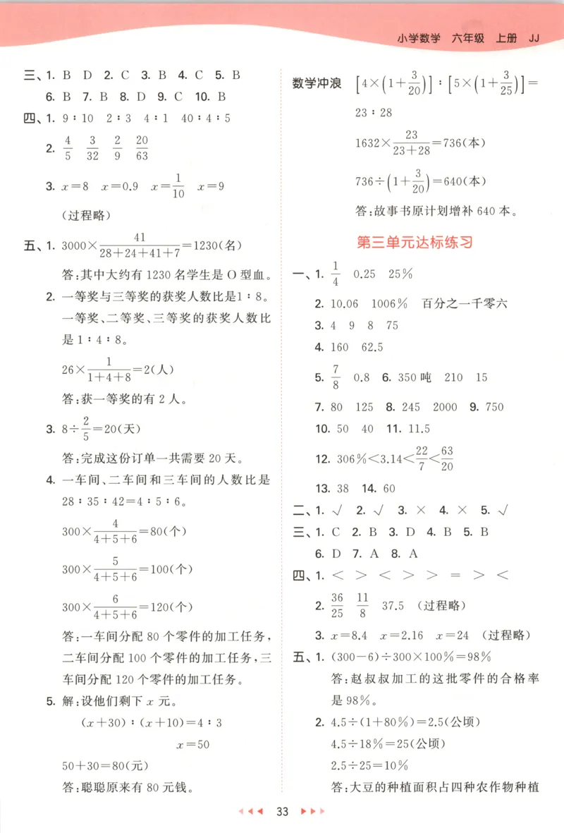六年级数学上册冀教版25秋《53天天练》答案_25秋小学语数英习题试卷_数学_冀教版_1-6年级数学上册冀教版25秋《53天天练》_六年级数学上册冀教版25秋《53天天练》