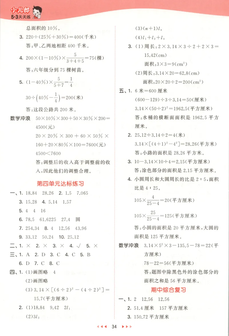 六年级数学上册冀教版25秋《53天天练》答案_25秋小学语数英习题试卷_数学_冀教版_1-6年级数学上册冀教版25秋《53天天练》_六年级数学上册冀教版25秋《53天天练》