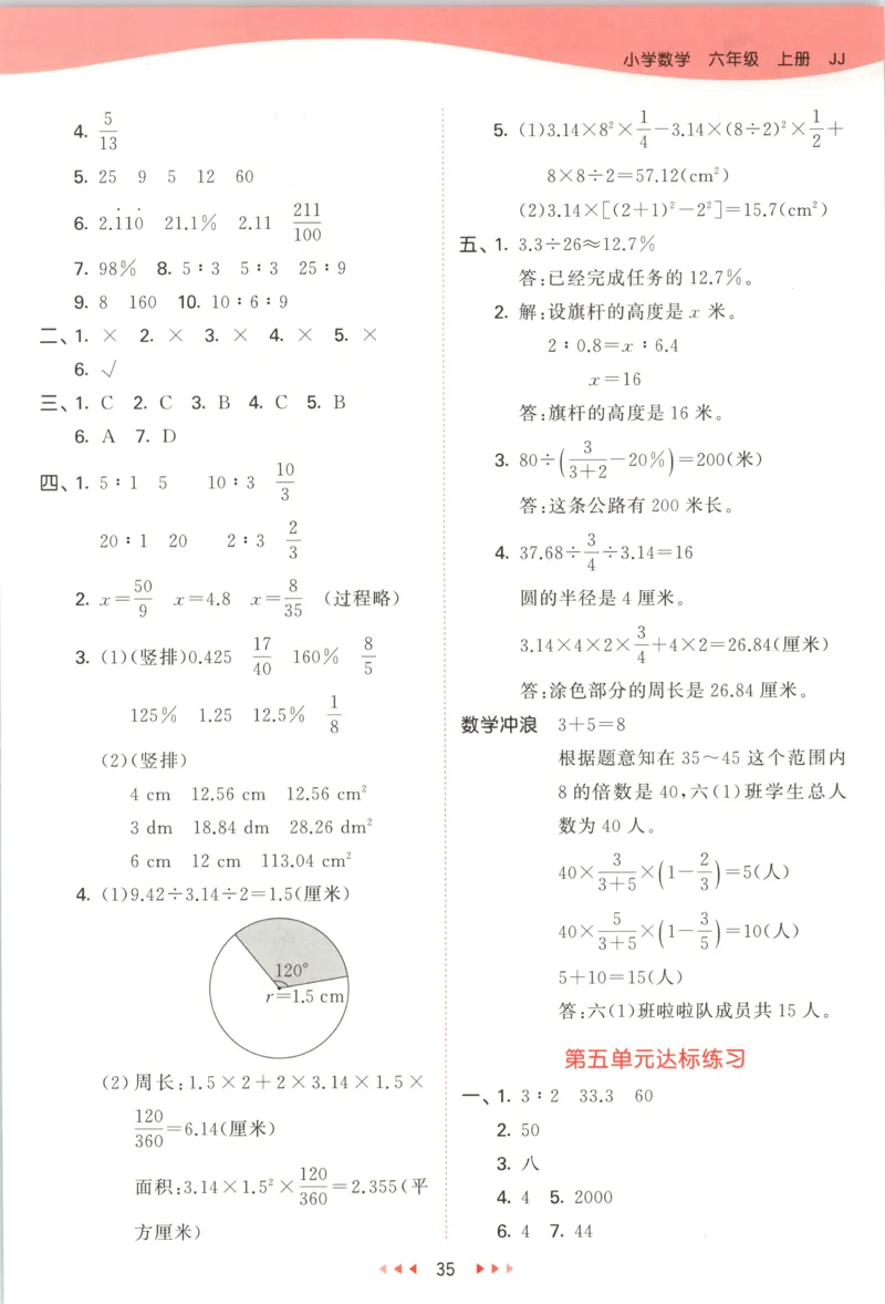六年级数学上册冀教版25秋《53天天练》答案_25秋小学语数英习题试卷_数学_冀教版_1-6年级数学上册冀教版25秋《53天天练》_六年级数学上册冀教版25秋《53天天练》