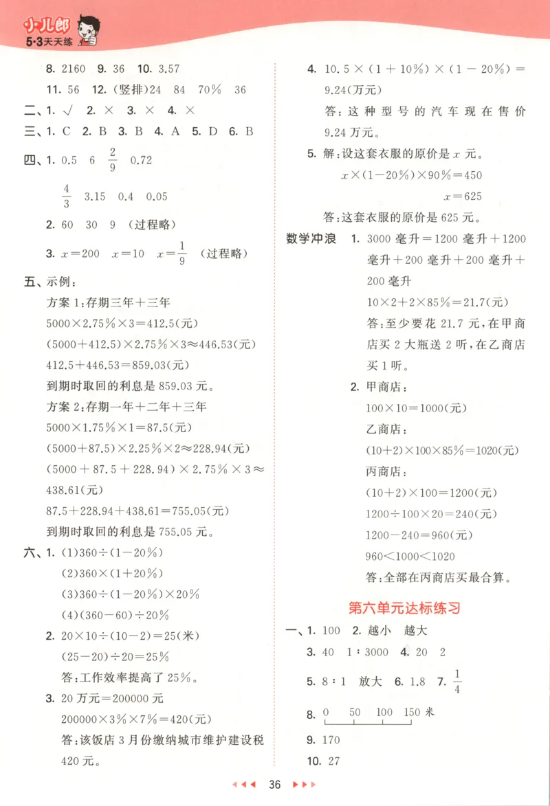 六年级数学上册冀教版25秋《53天天练》答案_25秋小学语数英习题试卷_数学_冀教版_1-6年级数学上册冀教版25秋《53天天练》_六年级数学上册冀教版25秋《53天天练》