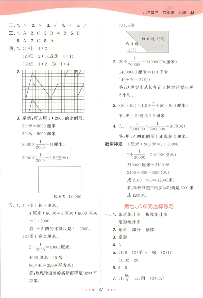 六年级数学上册冀教版25秋《53天天练》答案_25秋小学语数英习题试卷_数学_冀教版_1-6年级数学上册冀教版25秋《53天天练》_六年级数学上册冀教版25秋《53天天练》