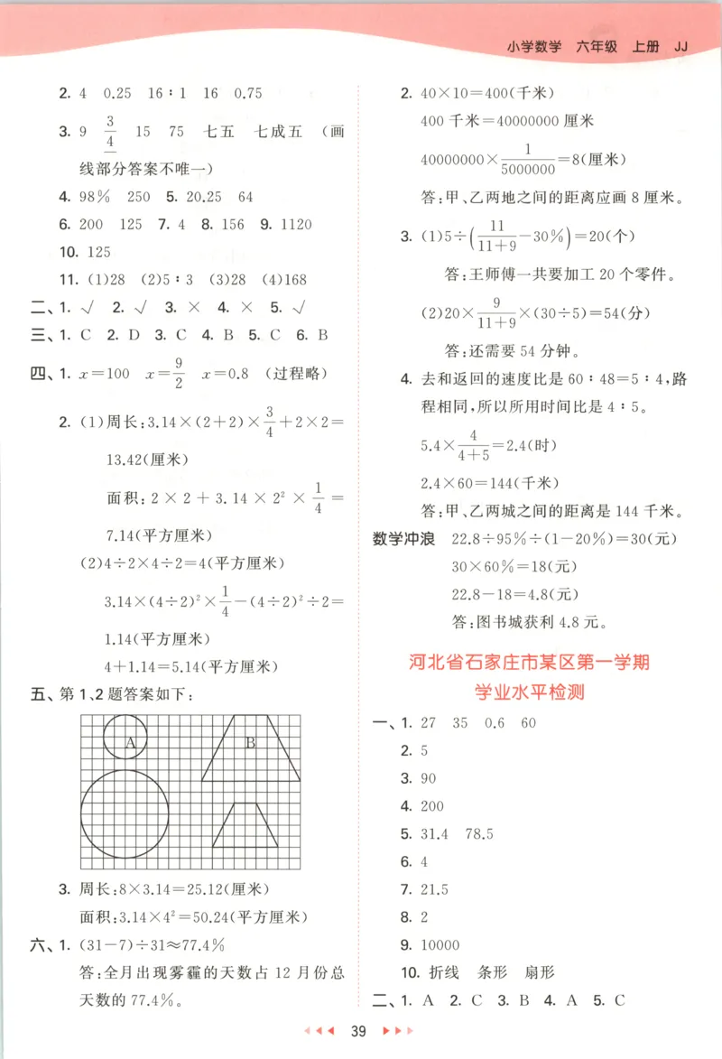 六年级数学上册冀教版25秋《53天天练》答案_25秋小学语数英习题试卷_数学_冀教版_1-6年级数学上册冀教版25秋《53天天练》_六年级数学上册冀教版25秋《53天天练》