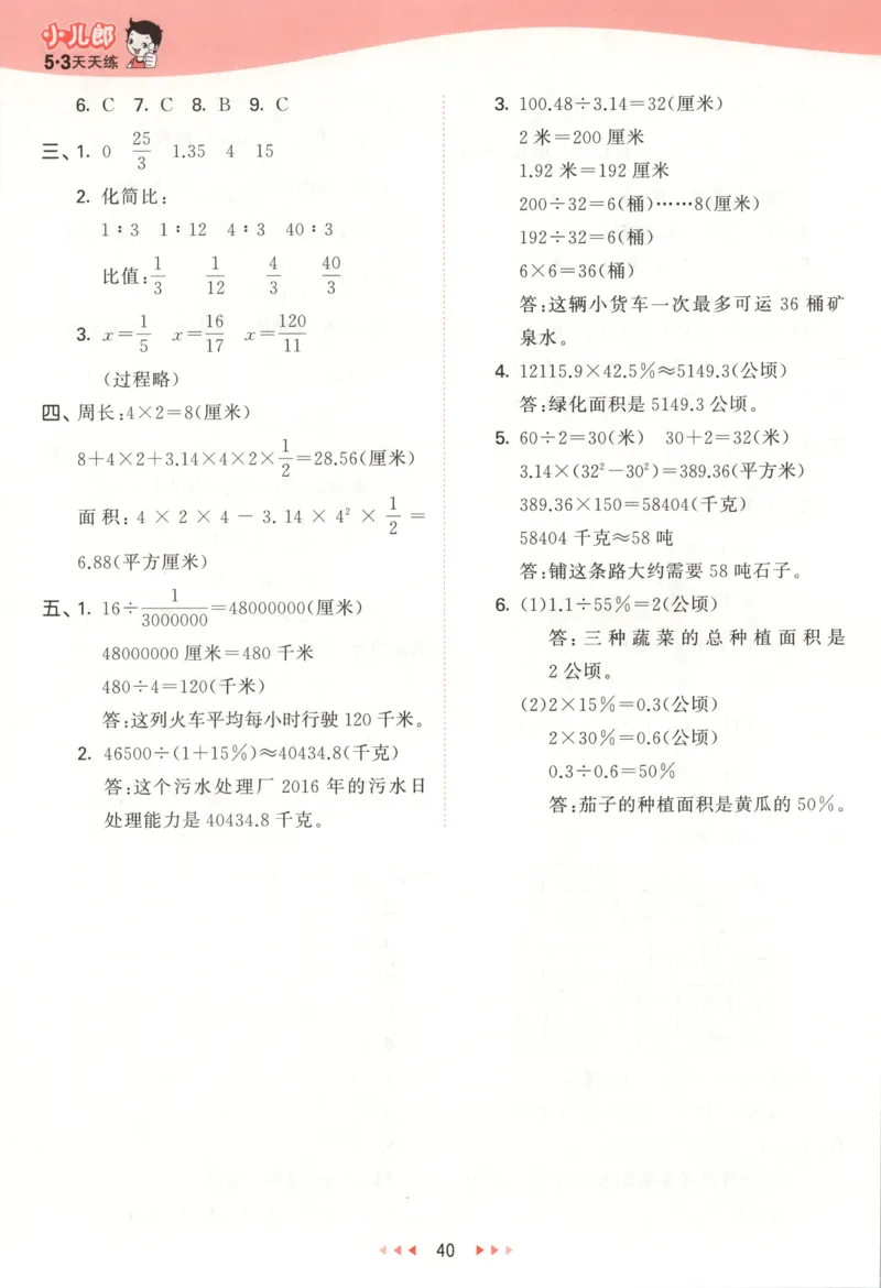 六年级数学上册冀教版25秋《53天天练》答案_25秋小学语数英习题试卷_数学_冀教版_1-6年级数学上册冀教版25秋《53天天练》_六年级数学上册冀教版25秋《53天天练》