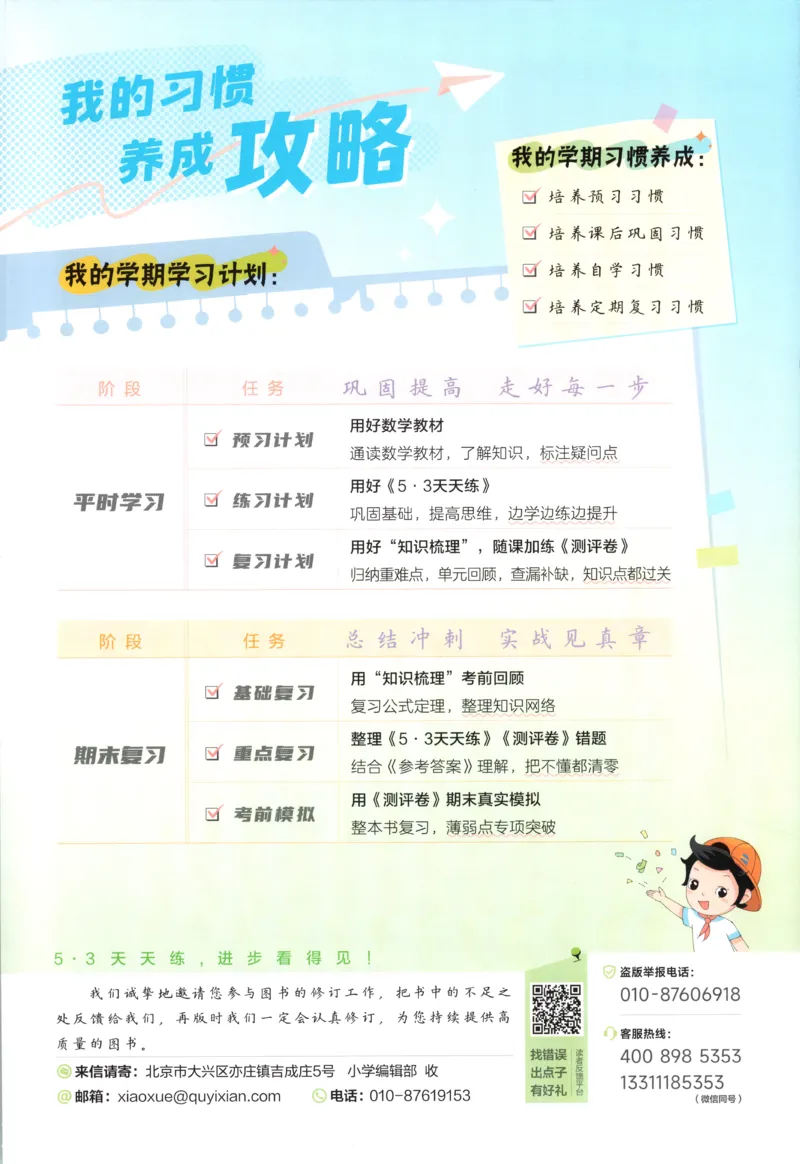 六年级数学上册冀教版25秋《53天天练》答案_25秋小学语数英习题试卷_数学_冀教版_1-6年级数学上册冀教版25秋《53天天练》_六年级数学上册冀教版25秋《53天天练》