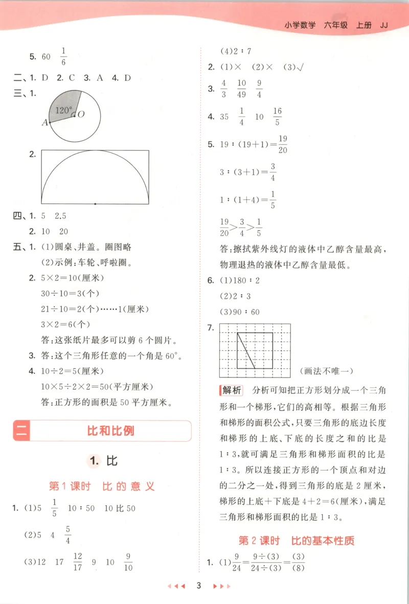 六年级数学上册冀教版25秋《53天天练》答案_25秋小学语数英习题试卷_数学_冀教版_1-6年级数学上册冀教版25秋《53天天练》_六年级数学上册冀教版25秋《53天天练》