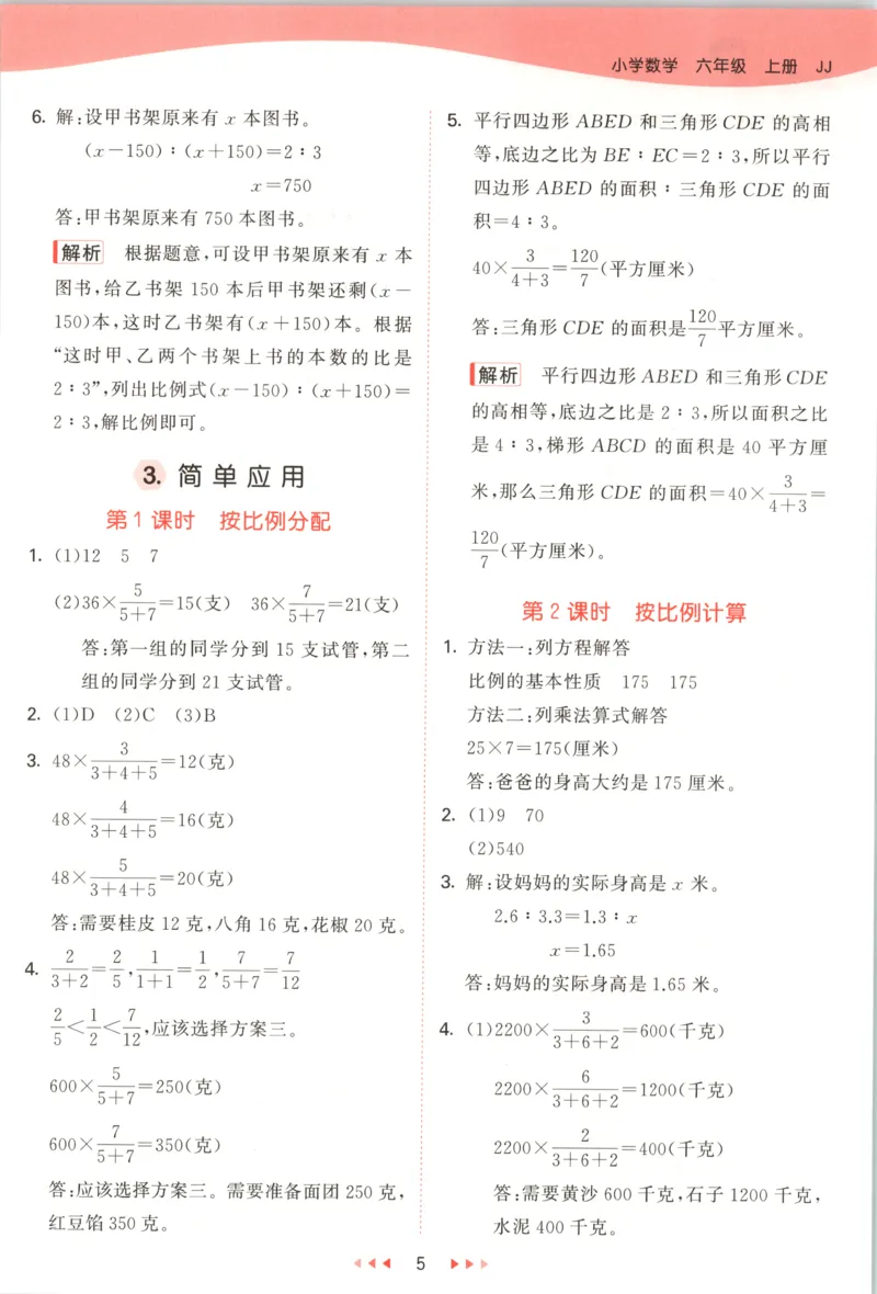六年级数学上册冀教版25秋《53天天练》答案_25秋小学语数英习题试卷_数学_冀教版_1-6年级数学上册冀教版25秋《53天天练》_六年级数学上册冀教版25秋《53天天练》