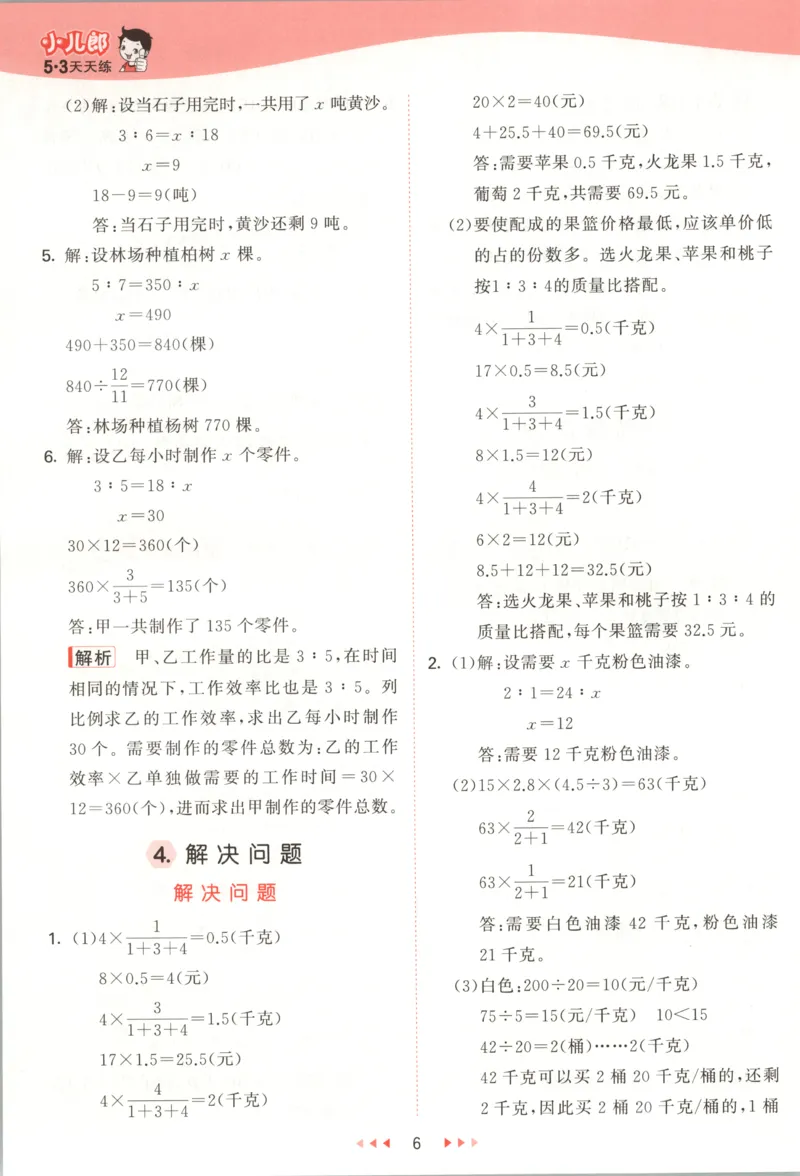六年级数学上册冀教版25秋《53天天练》答案_25秋小学语数英习题试卷_数学_冀教版_1-6年级数学上册冀教版25秋《53天天练》_六年级数学上册冀教版25秋《53天天练》