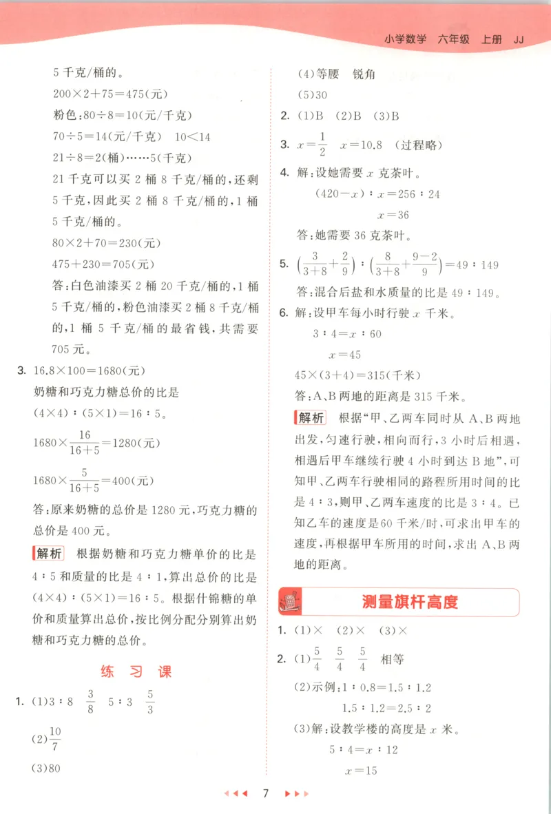 六年级数学上册冀教版25秋《53天天练》答案_25秋小学语数英习题试卷_数学_冀教版_1-6年级数学上册冀教版25秋《53天天练》_六年级数学上册冀教版25秋《53天天练》