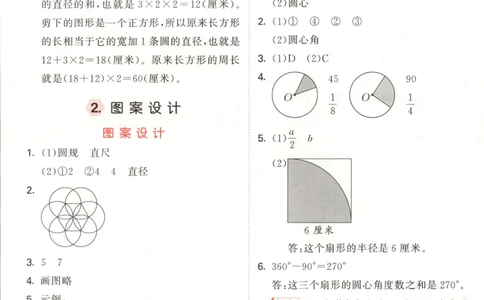 六年级数学上册冀教版25秋《53天天练》答案_25秋小学语数英习题试卷_数学_冀教版_1-6年级数学上册冀教版25秋《53天天练》_六年级数学上册冀教版25秋《53天天练》