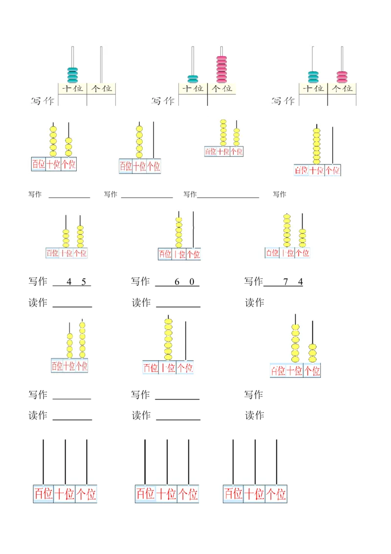 小学数学一年级下册读数、写数练习题_一年级上下册资料_小学一年级学习资料-25年更新版_1-04、小学一年级数学下册_1-4-2、练习题、作业、试题、试卷_通用