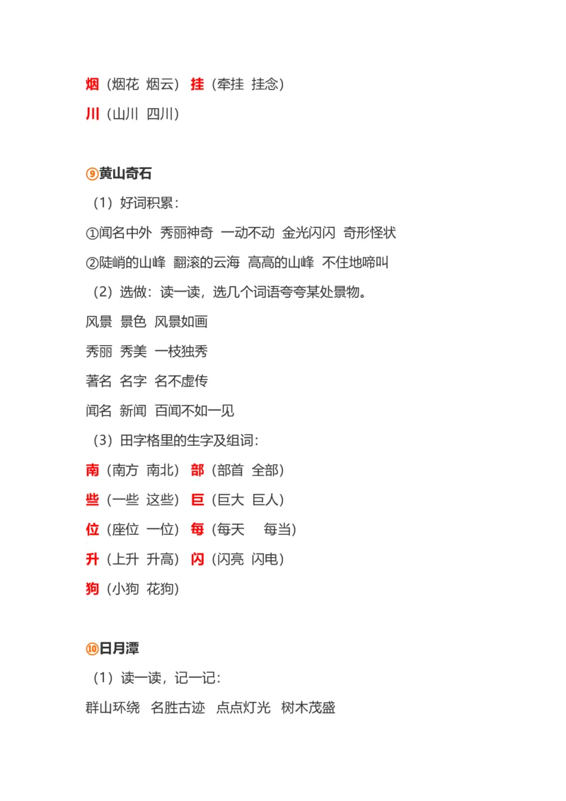 小学二年级上册-语文第四单元知识点_二年级上下册资料_小学二年级学习资料-25年更新版_2-01、小学二年级语文上册_2-1-1、复习、知识点、归纳汇总_小学二年级上册-语文单元知识点