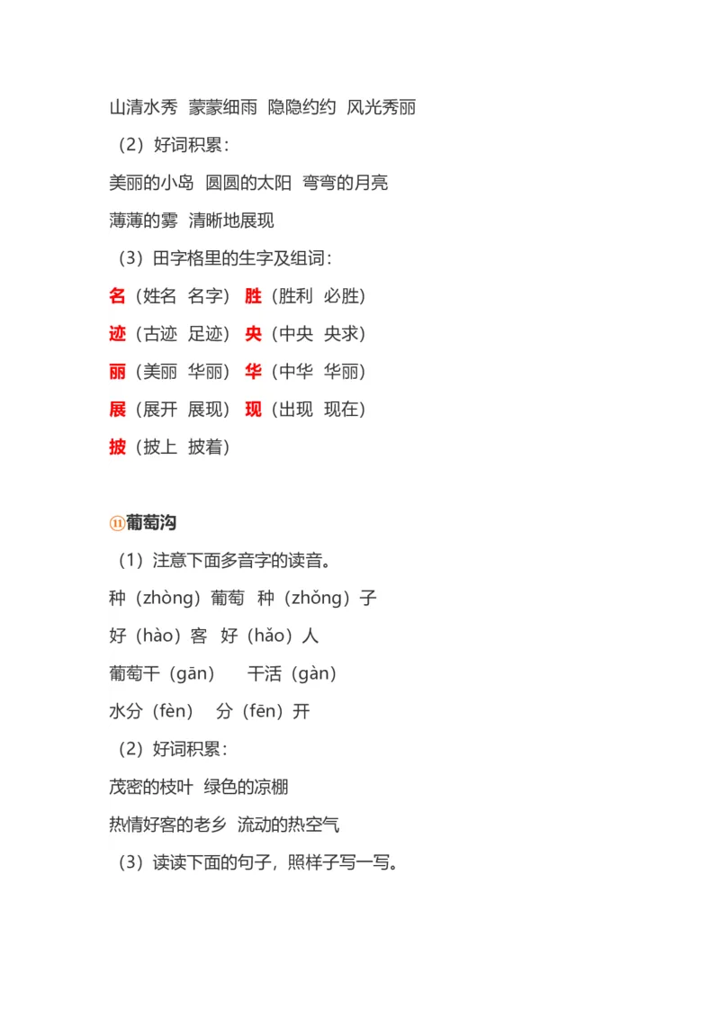 小学二年级上册-语文第四单元知识点_二年级上下册资料_小学二年级学习资料-25年更新版_2-01、小学二年级语文上册_2-1-1、复习、知识点、归纳汇总_小学二年级上册-语文单元知识点