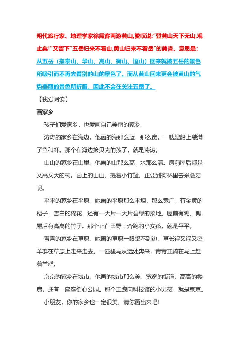 小学二年级上册-语文第四单元知识点_二年级上下册资料_小学二年级学习资料-25年更新版_2-01、小学二年级语文上册_2-1-1、复习、知识点、归纳汇总_小学二年级上册-语文单元知识点