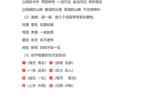 小学二年级上册-语文第四单元知识点_二年级上下册资料_小学二年级学习资料-25年更新版_2-01、小学二年级语文上册_2-1-1、复习、知识点、归纳汇总_小学二年级上册-语文单元知识点