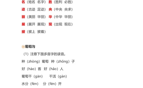 小学二年级上册-语文第四单元知识点_二年级上下册资料_小学二年级学习资料-25年更新版_2-01、小学二年级语文上册_2-1-1、复习、知识点、归纳汇总_小学二年级上册-语文单元知识点