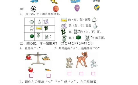 新人教版一年级上数学年度期中考测试题1_一年级上下册资料_小学一年级学习资料-25年更新版_1-03、小学一年级数学上册_人教版_05、期中试卷_新人教版一年级上数学年度期中考测试题5套