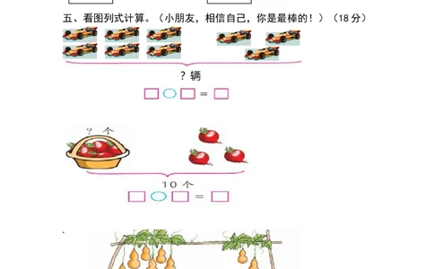新人教版一年级上数学年度期中考测试题1_一年级上下册资料_小学一年级学习资料-25年更新版_1-03、小学一年级数学上册_人教版_05、期中试卷_新人教版一年级上数学年度期中考测试题5套
