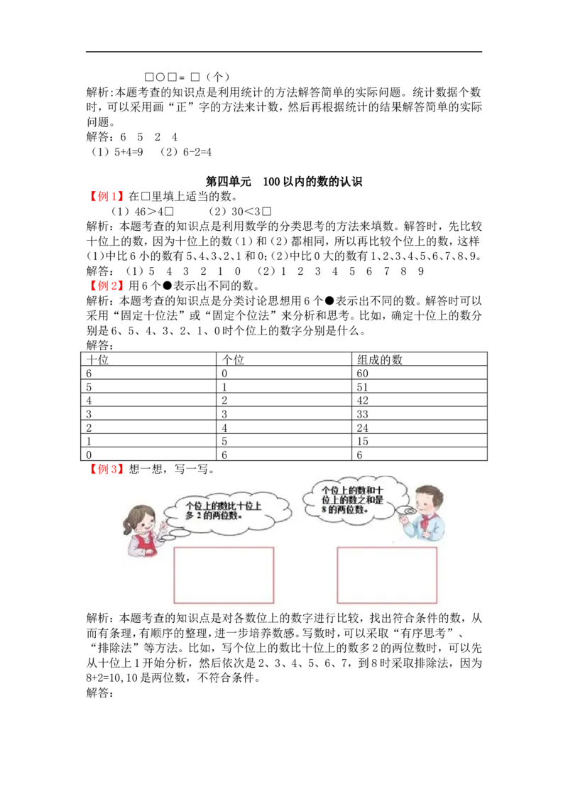 人教版1年级数学下-爬坡题_新人教版小学数学同步练习题上下册一课一练电子_2023新人教版小学数学1年级下册习题试卷试题（92份）_赠送-一年级下册练习