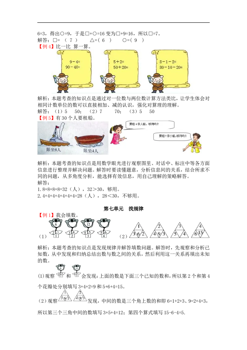 人教版1年级数学下-爬坡题_新人教版小学数学同步练习题上下册一课一练电子_2023新人教版小学数学1年级下册习题试卷试题（92份）_赠送-一年级下册练习