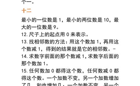 一年级数学下册必备公式大全_一年级上下册资料_小学一年级学习资料-25年更新版_1-04、小学一年级数学下册_1-4-1、复习、知识点、归纳汇总_通用