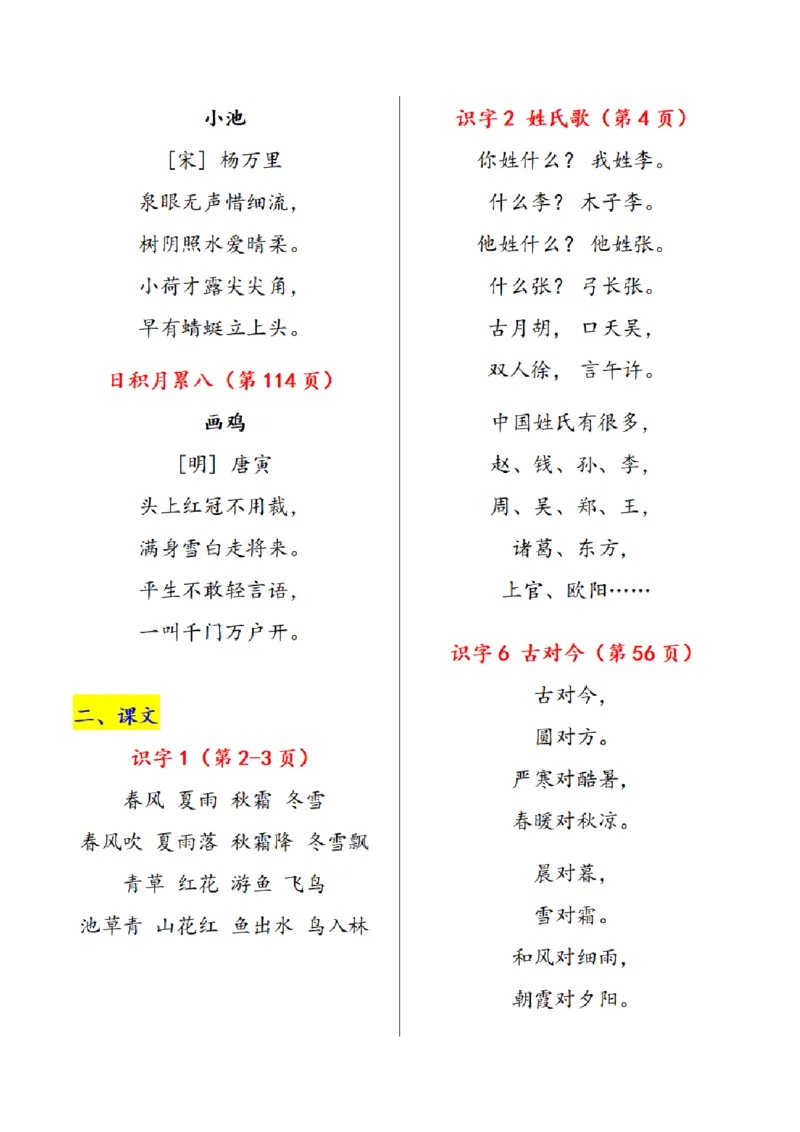 一下语文课文必背内容汇总（课文、古诗、日积月累）_一年级上下册资料_一年级下册小红书同款资料_一下语文