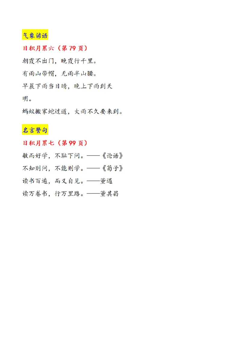 一下语文课文必背内容汇总（课文、古诗、日积月累）_一年级上下册资料_一年级下册小红书同款资料_一下语文