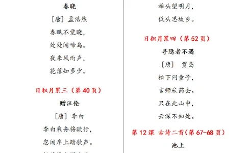 一下语文课文必背内容汇总（课文、古诗、日积月累）_一年级上下册资料_一年级下册小红书同款资料_一下语文