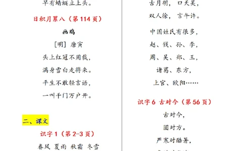 一下语文课文必背内容汇总（课文、古诗、日积月累）_一年级上下册资料_一年级下册小红书同款资料_一下语文