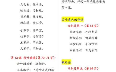 一下语文课文必背内容汇总（课文、古诗、日积月累）_一年级上下册资料_一年级下册小红书同款资料_一下语文