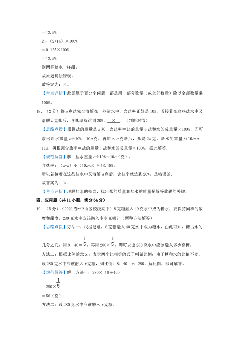 专题08浓度问题（解析）_小学数学思维训练电子版举一反三奥数逻辑拓展专项图解强化_六年级_（培优提升讲义）2022-2023学年六年级数学思维拓展举一反三精编讲义（通用版）(25)份