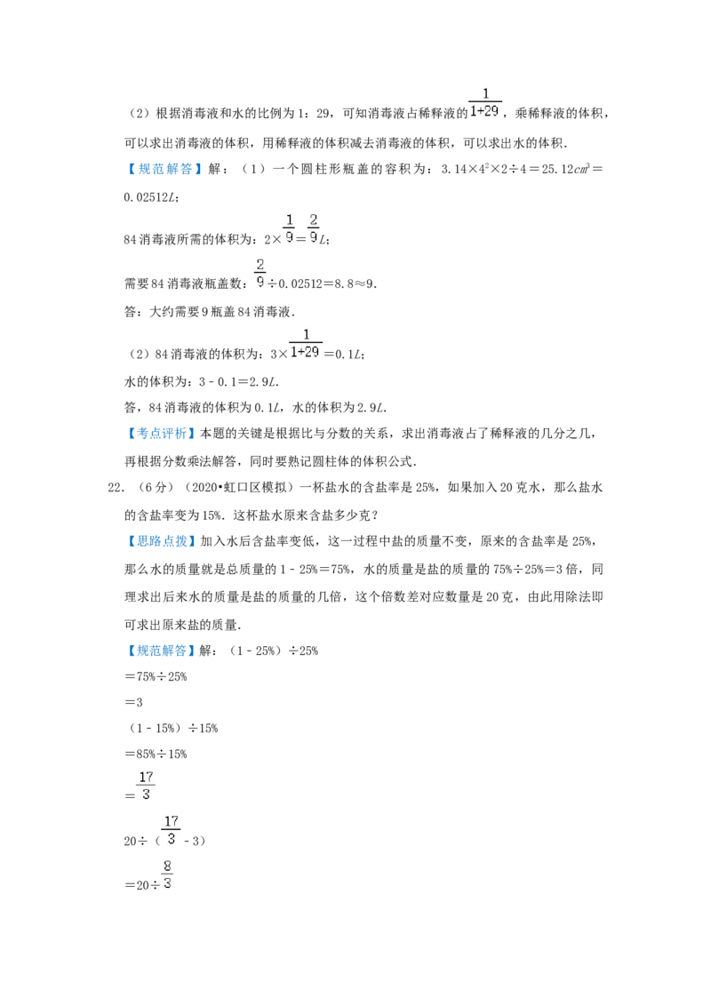 专题08浓度问题（解析）_小学数学思维训练电子版举一反三奥数逻辑拓展专项图解强化_六年级_（培优提升讲义）2022-2023学年六年级数学思维拓展举一反三精编讲义（通用版）(25)份